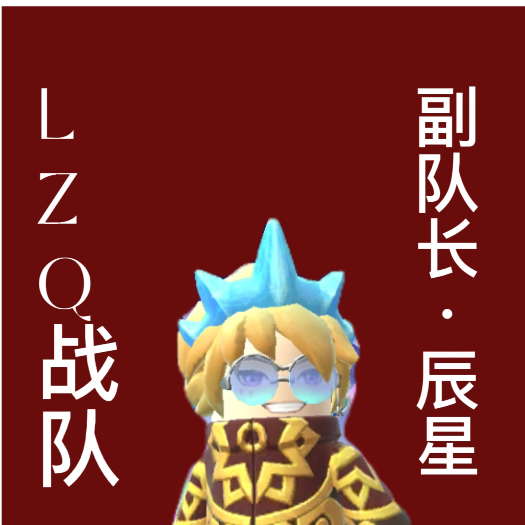 LZQ.辰星