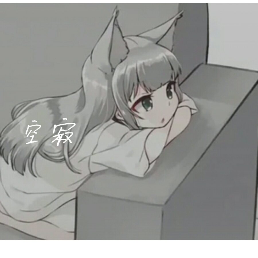 空寂