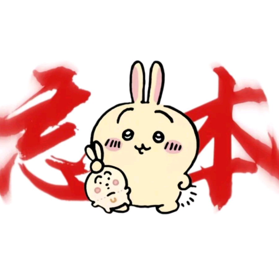 我哩个忘本