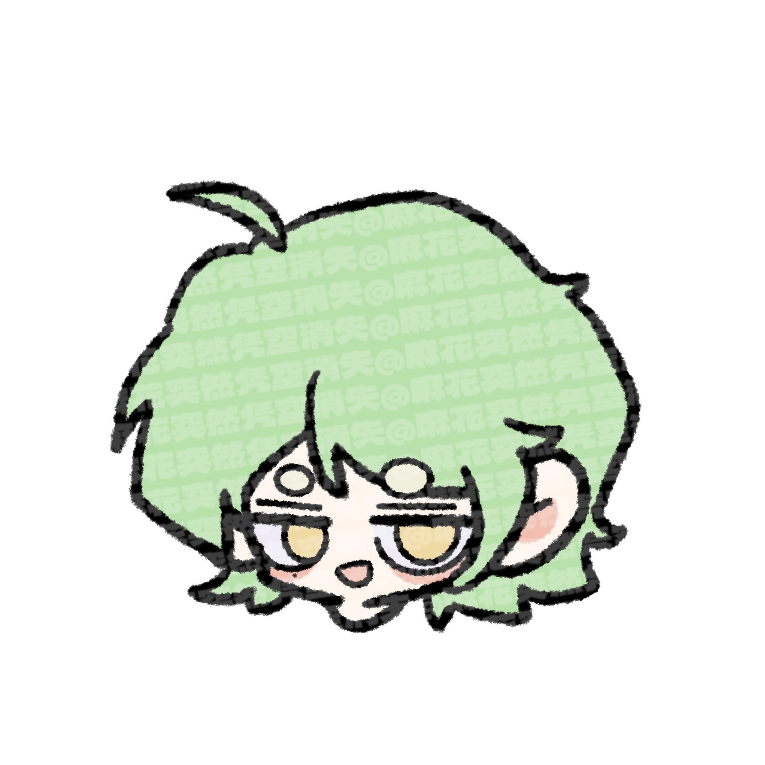 麻花突然凭空消失