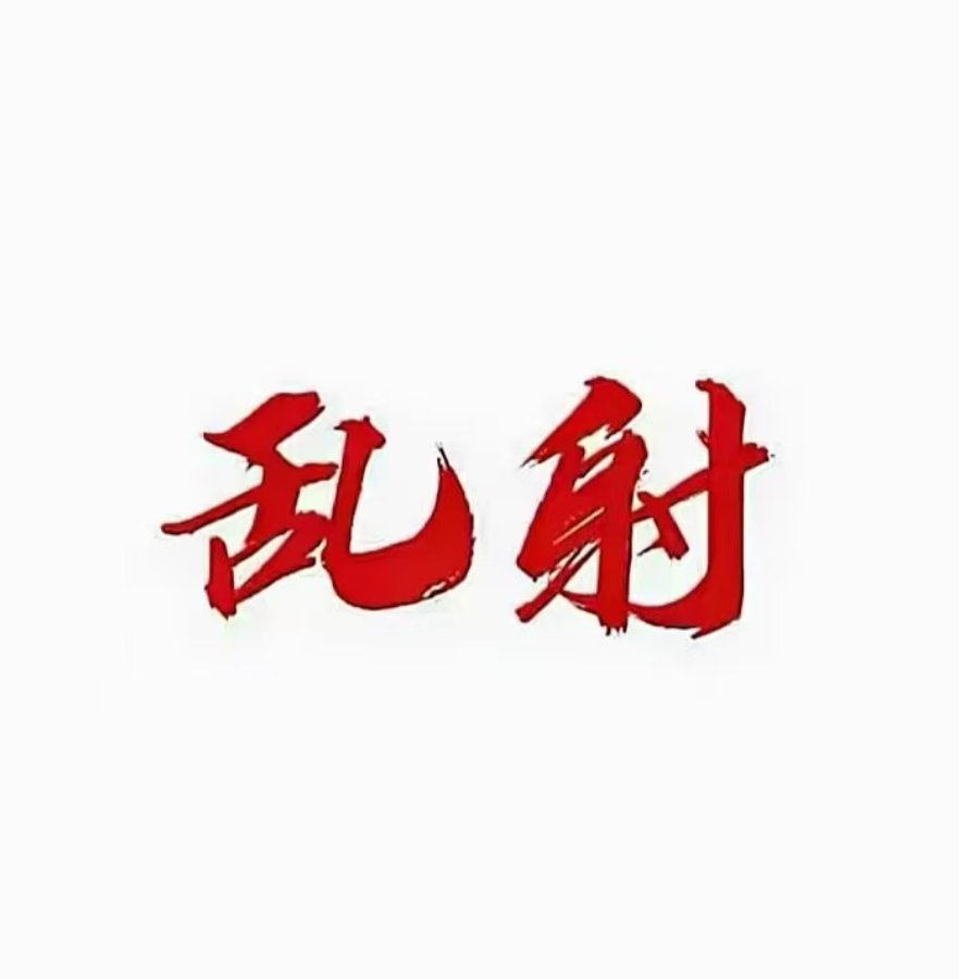 铿锵玫瑰