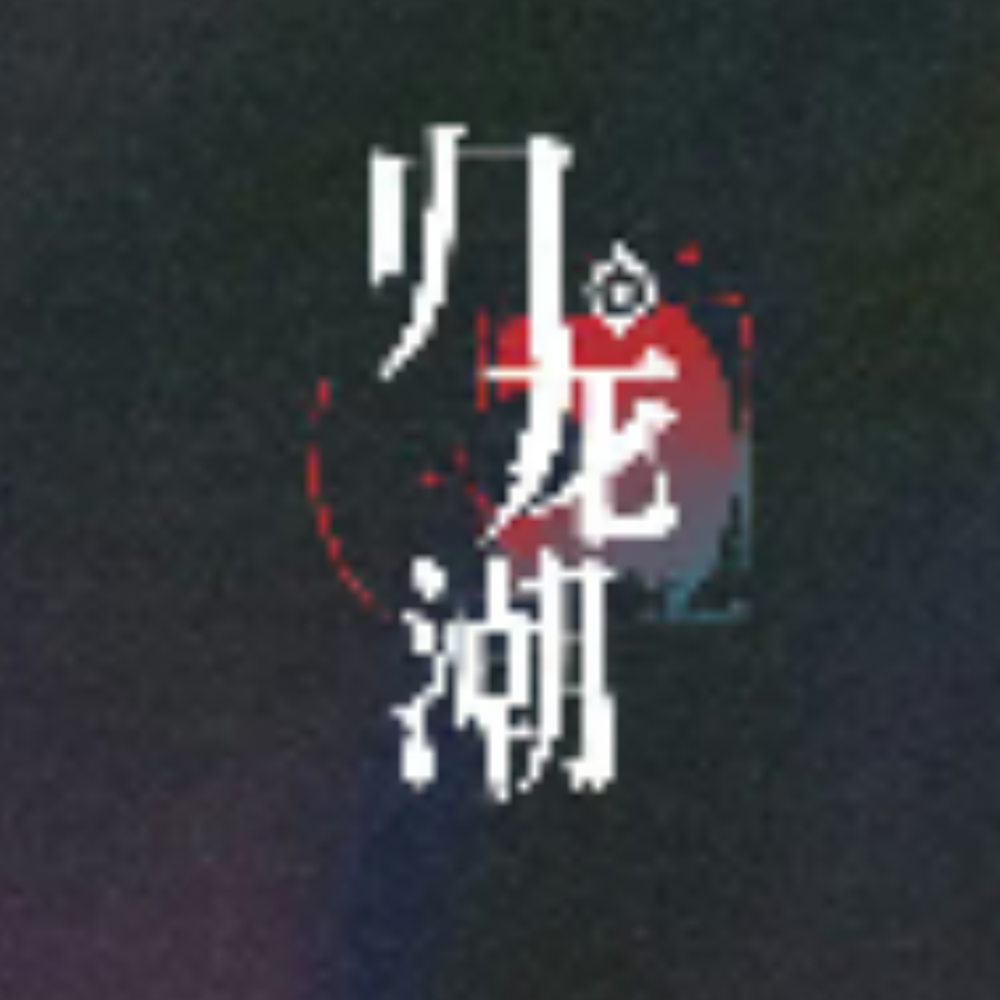 归龙潮解说