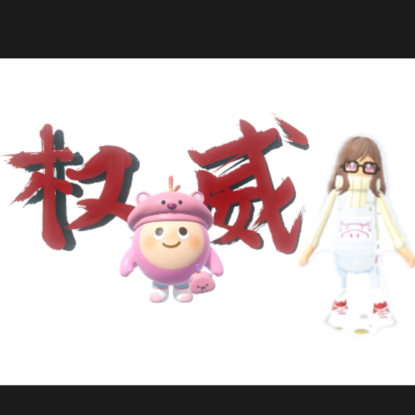 是琪琪吖