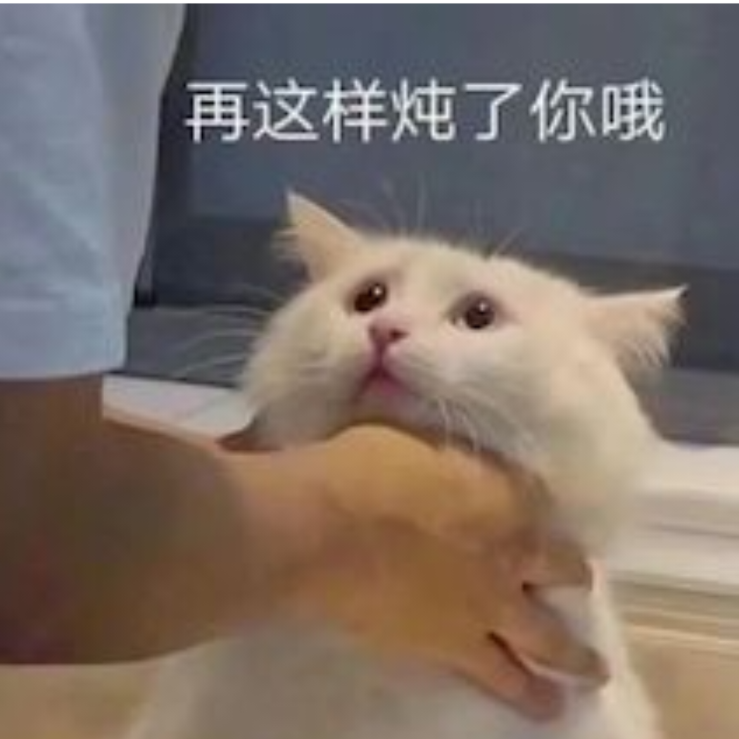 三清佑我