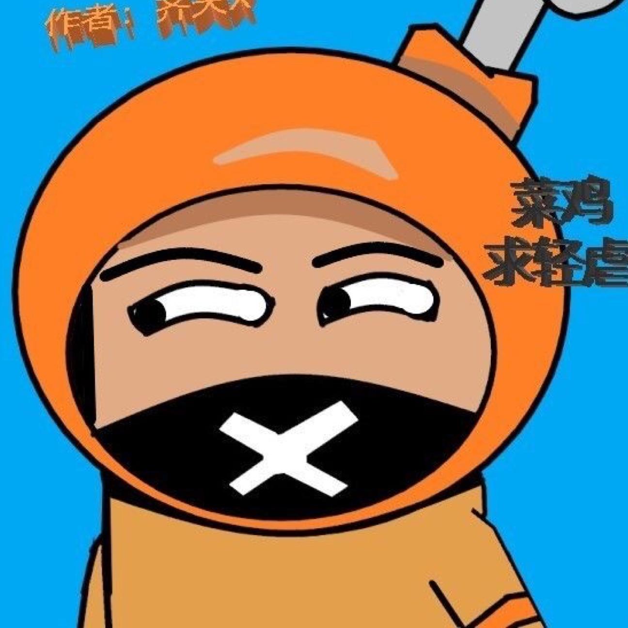 菜鸡求轻虐(香嫩炸鸡块)