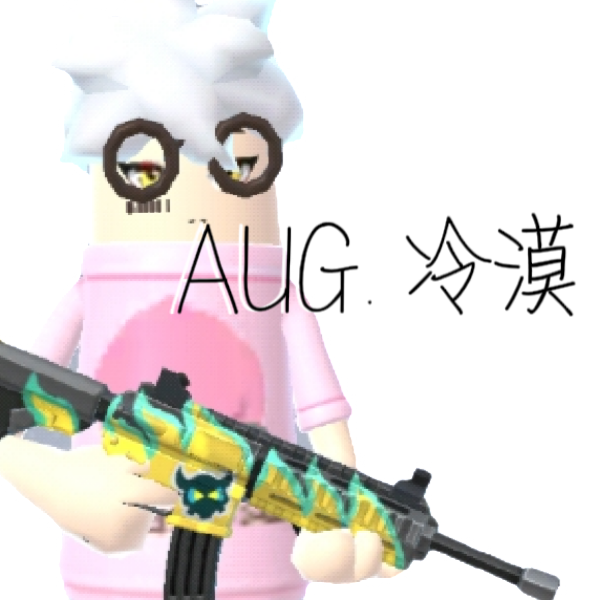 AUG. 冷漠