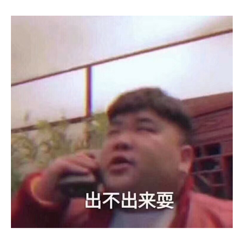 黑不溜秋