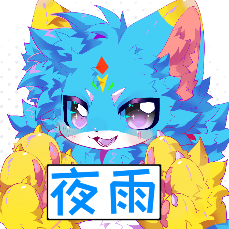 山灸夜雨