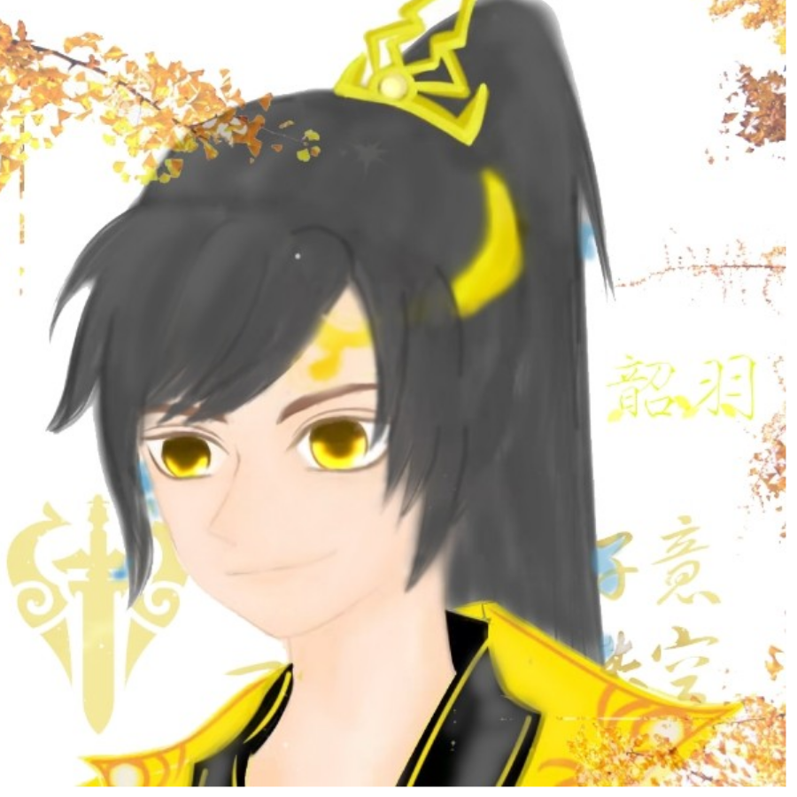 韶羽