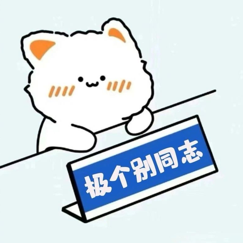 树立正确形象