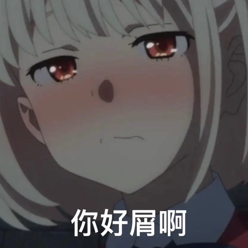 锦木千束