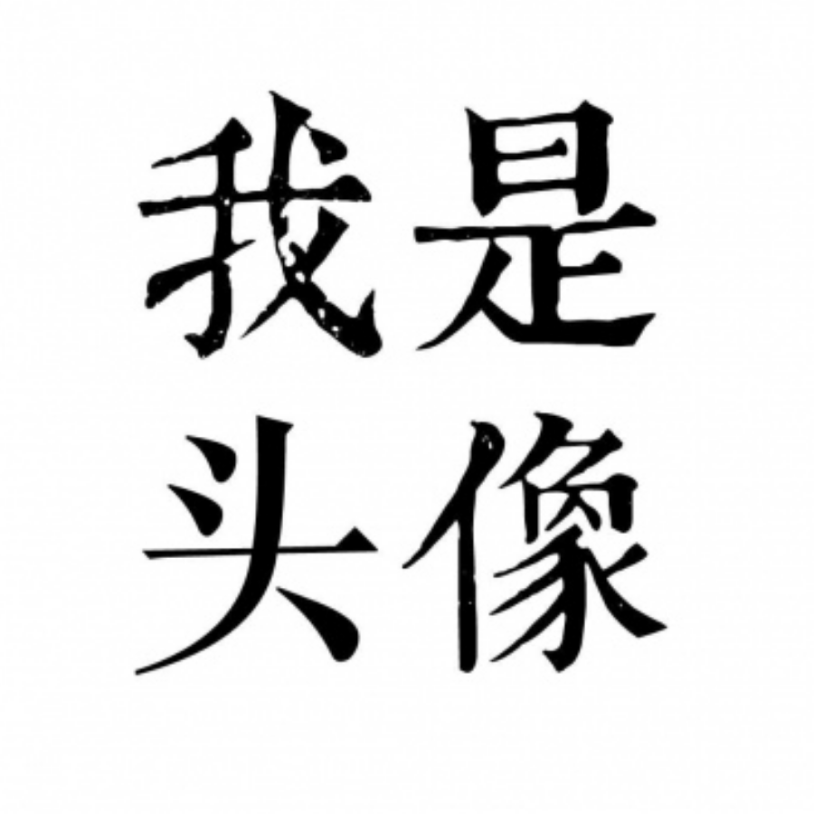 冯君昊