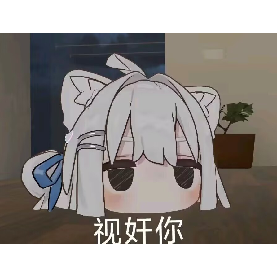 不知名的八嘎猫