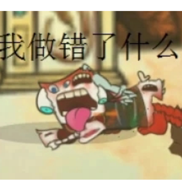 一无狗砸