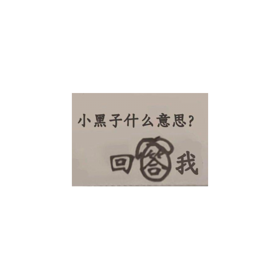 爱吃氮炒饭
