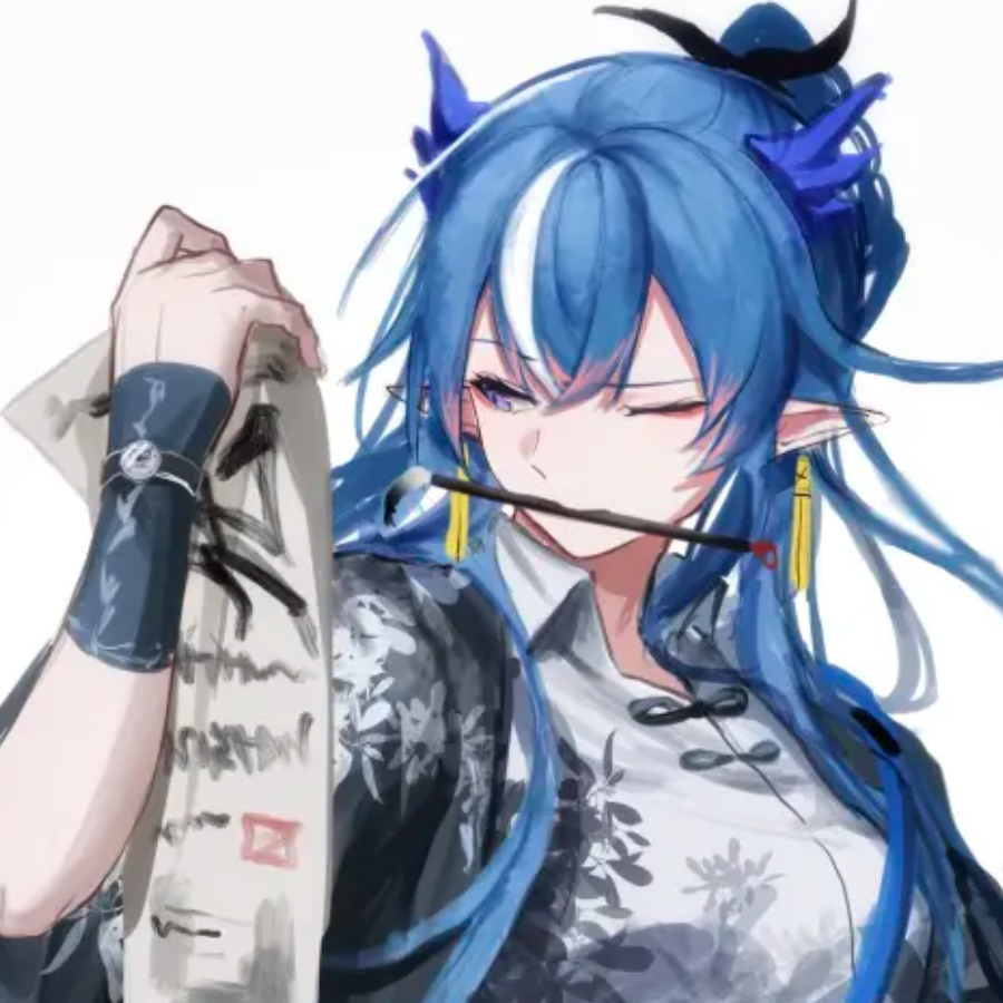 未了