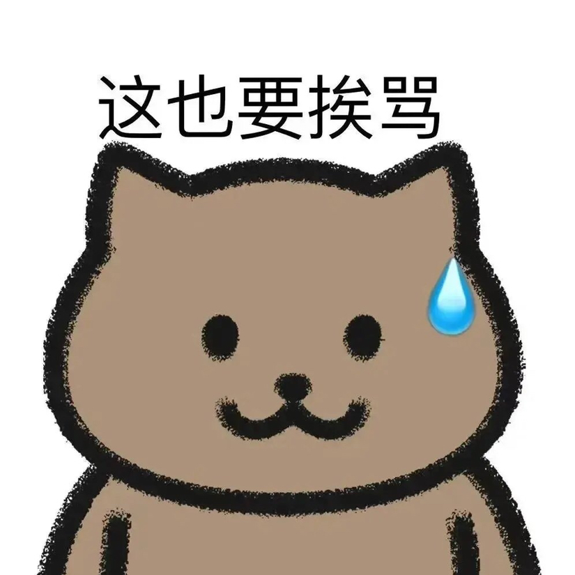 玩游戏就玩游戏嘛骂我干啥