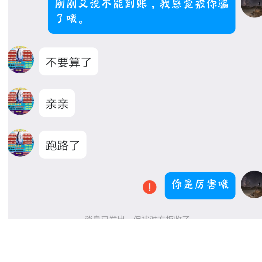 被人骗了9.9
