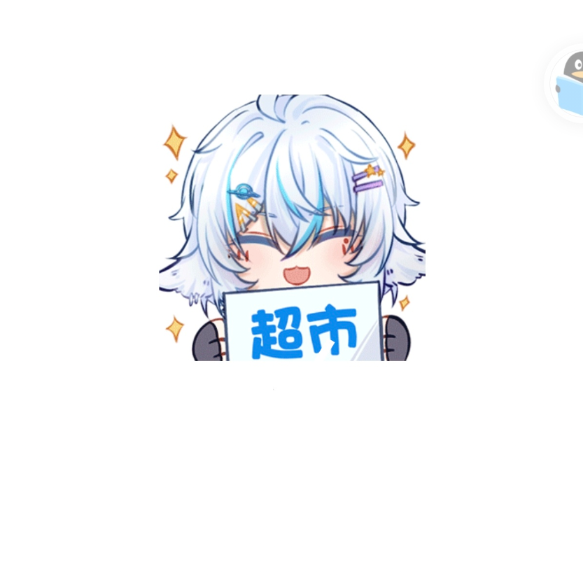 超市里扫货