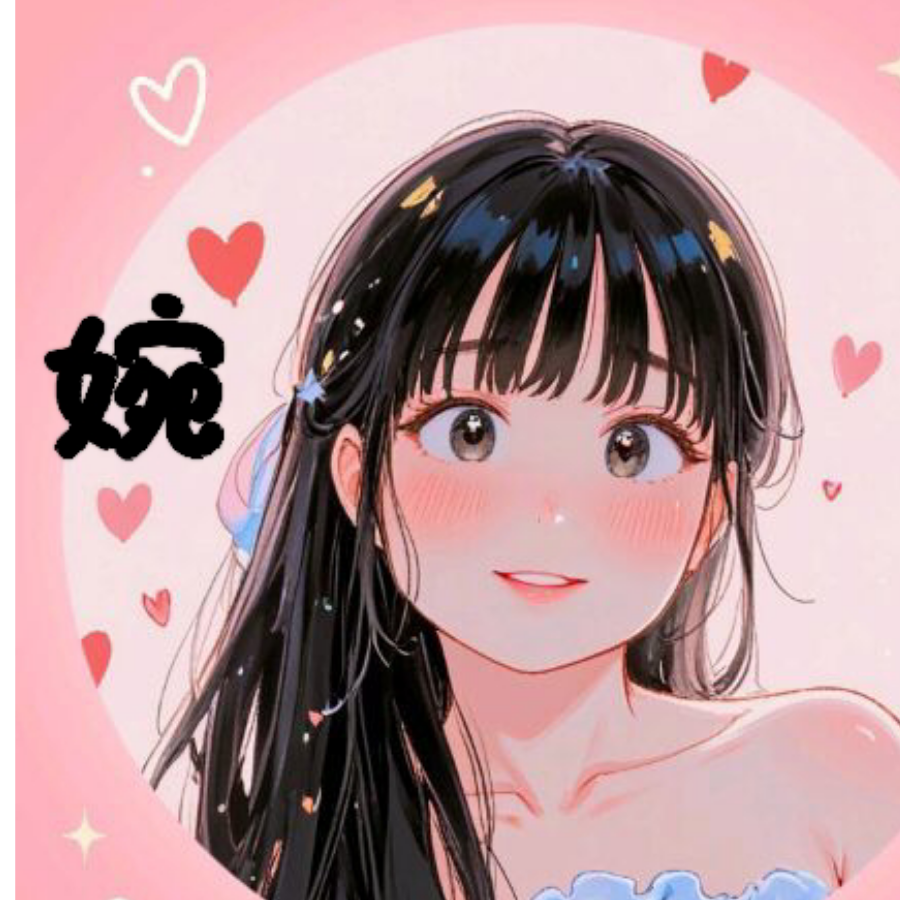 婉火