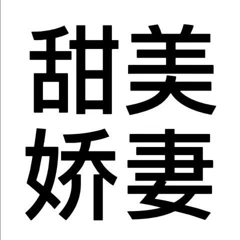 花海.