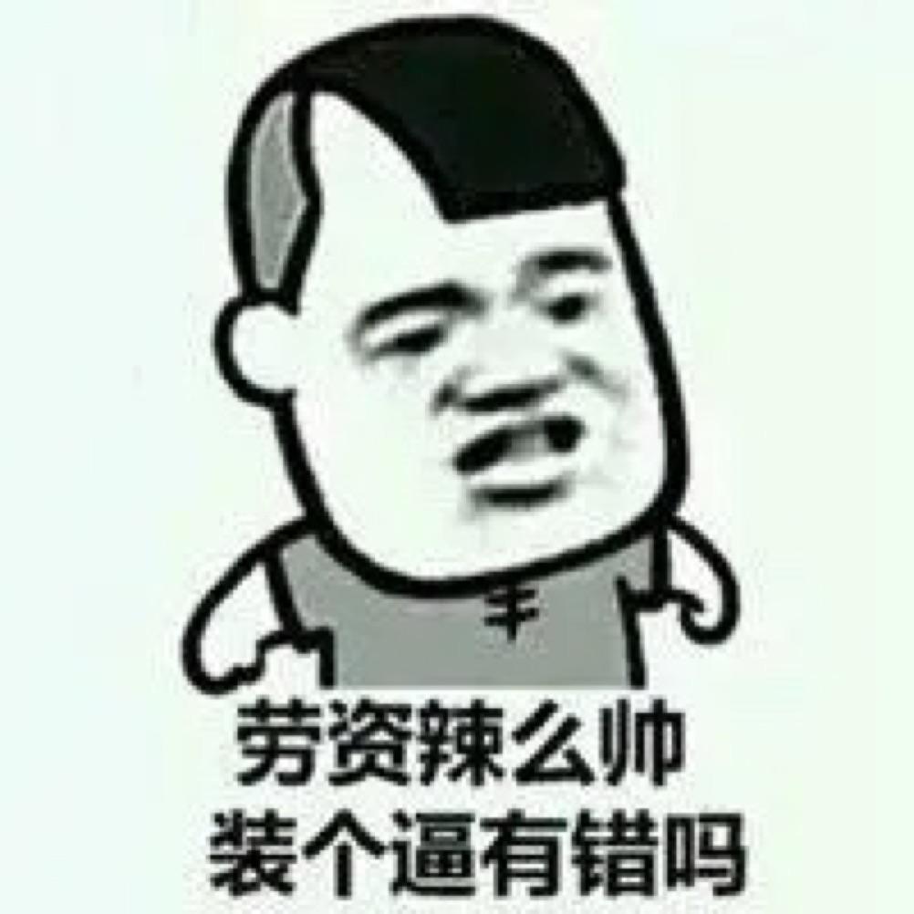 翻身的咸鱼