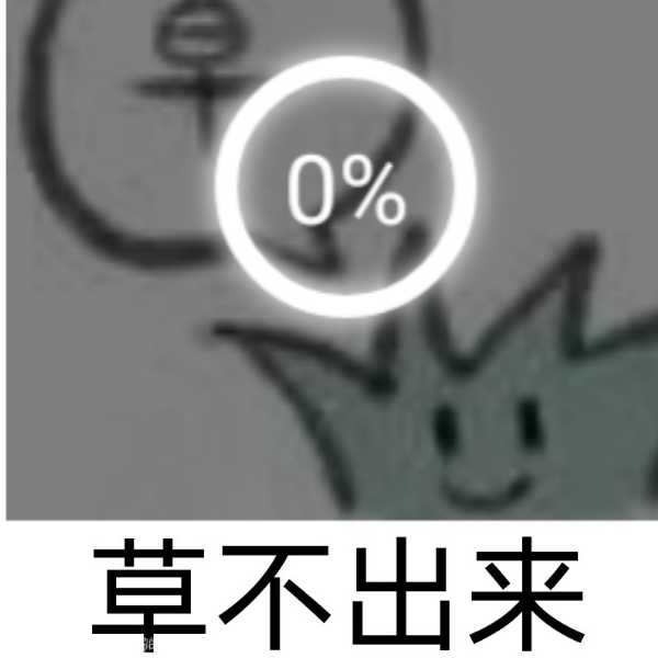 啥也不是