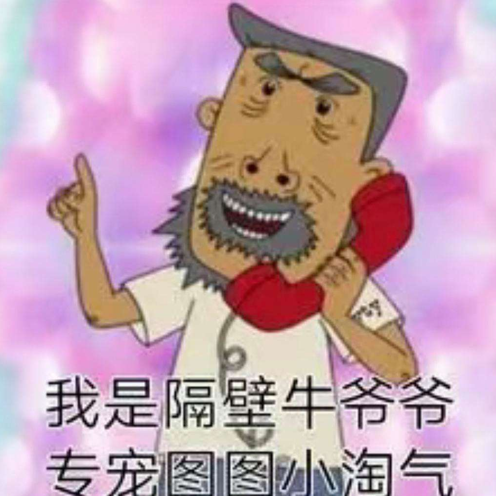 翻斗花园第一突击手