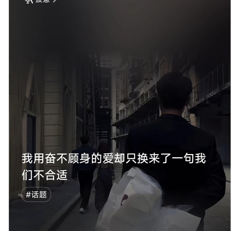 可我配不上所以再也不见