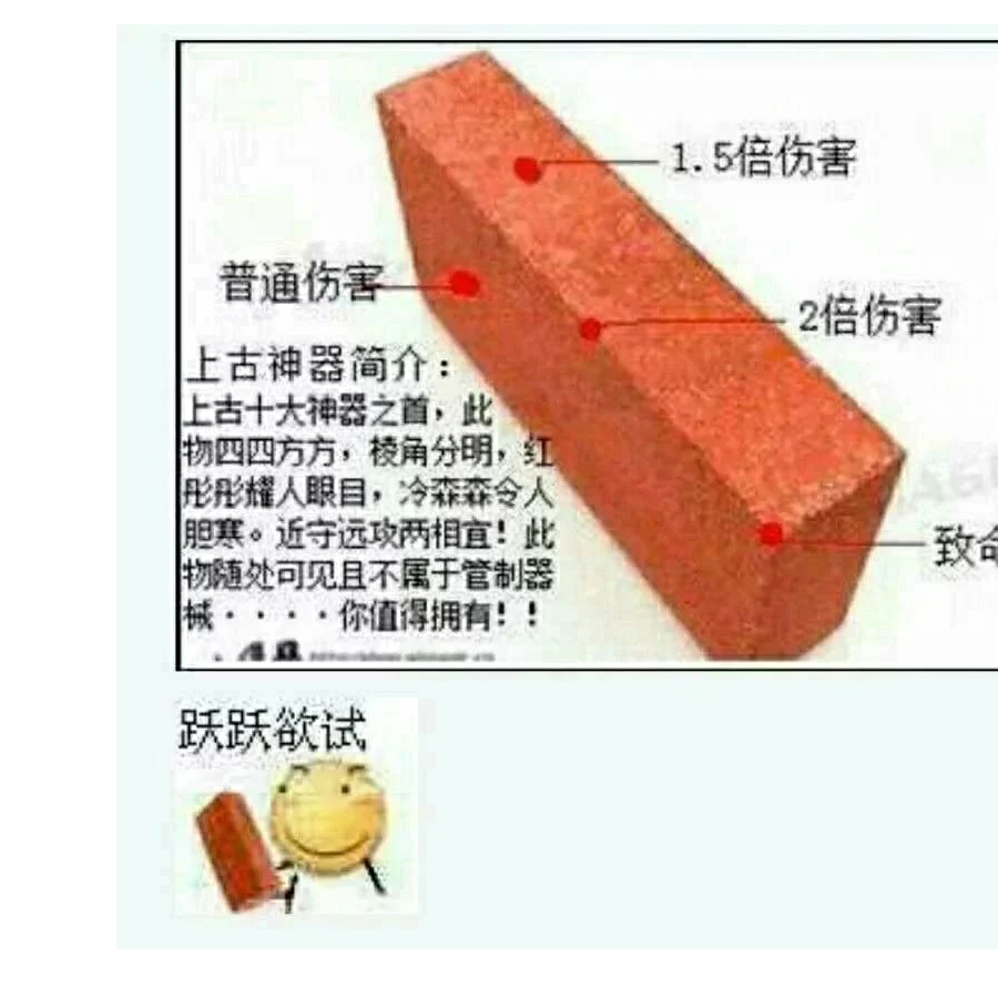 板砖