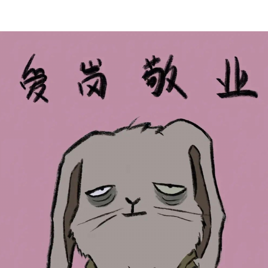 无垢