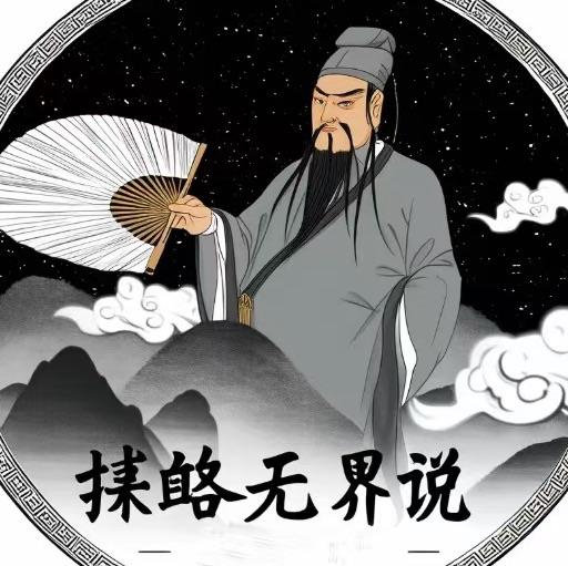 谋略无界说