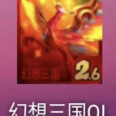 幻三yyds