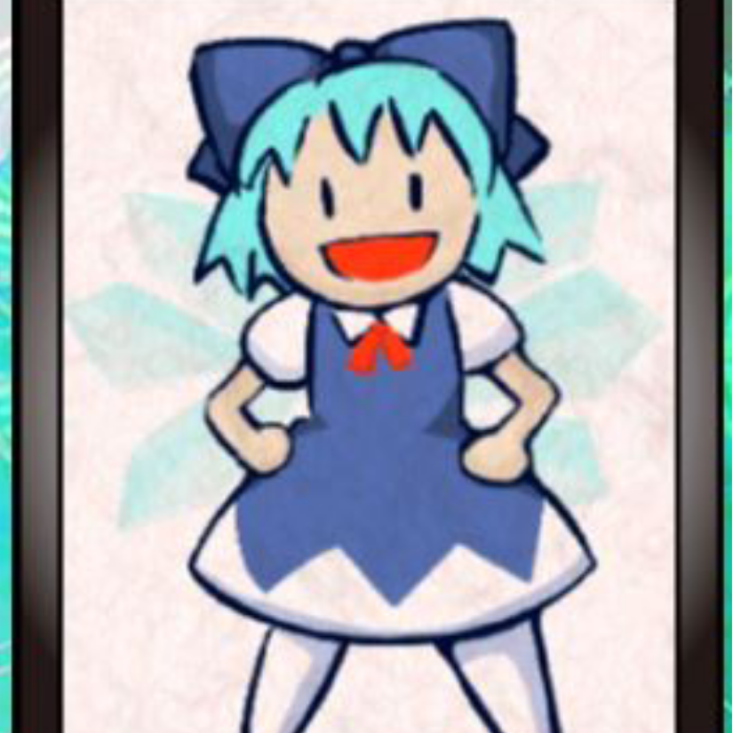 天才⑨