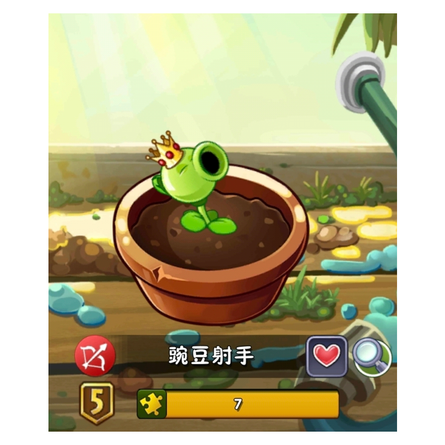 豌豆射手