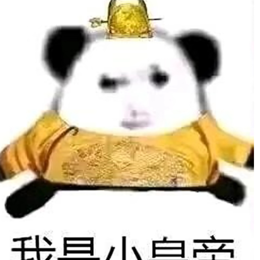 不知年.