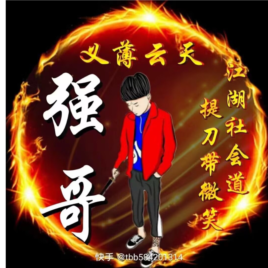 逍遥