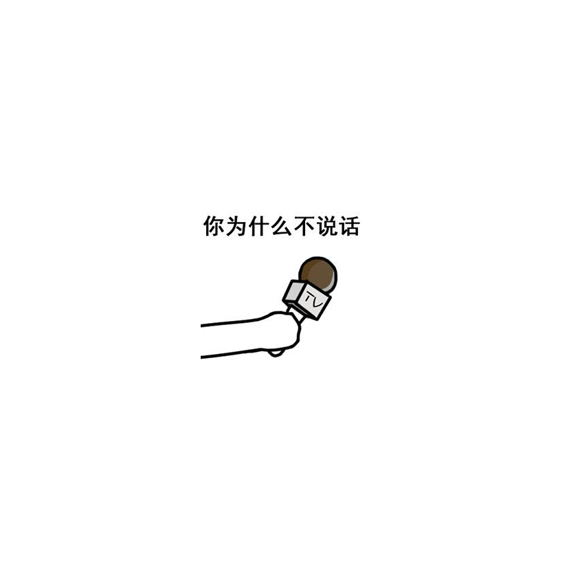 也曾说过晚安