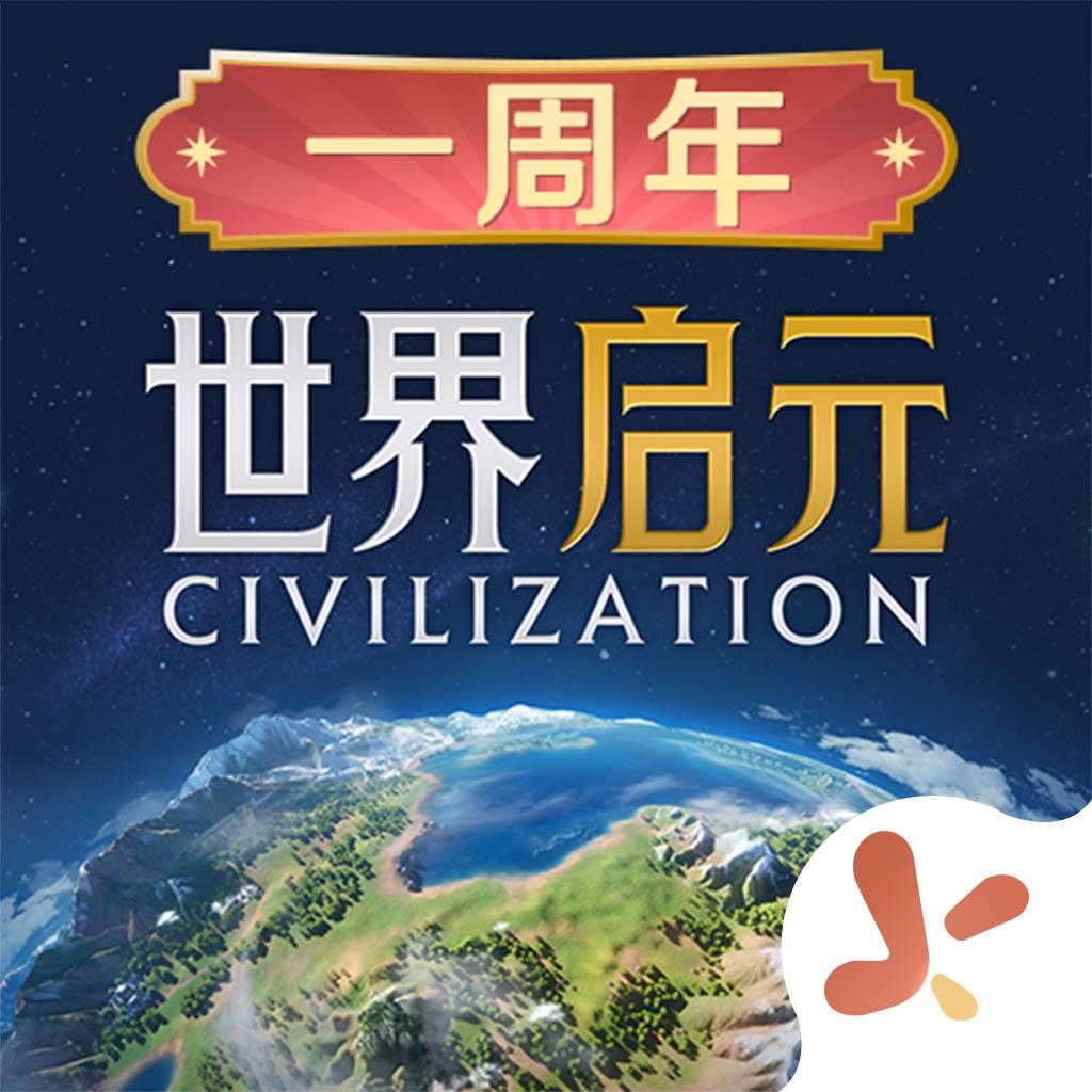世界启元手游