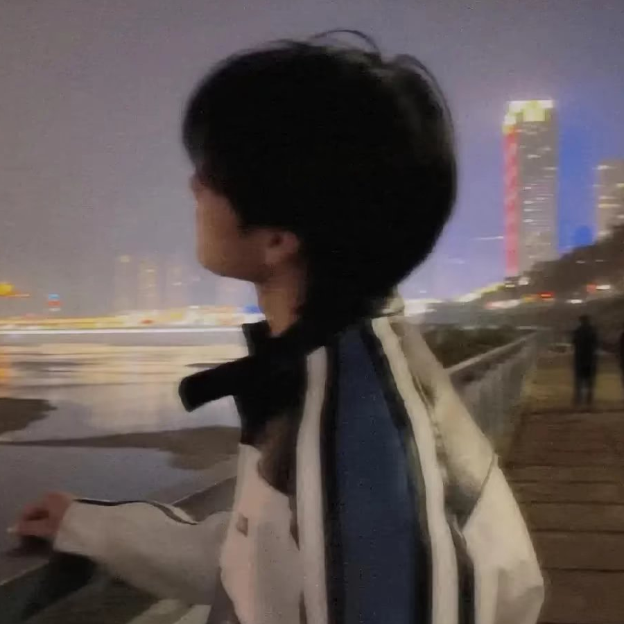 妍