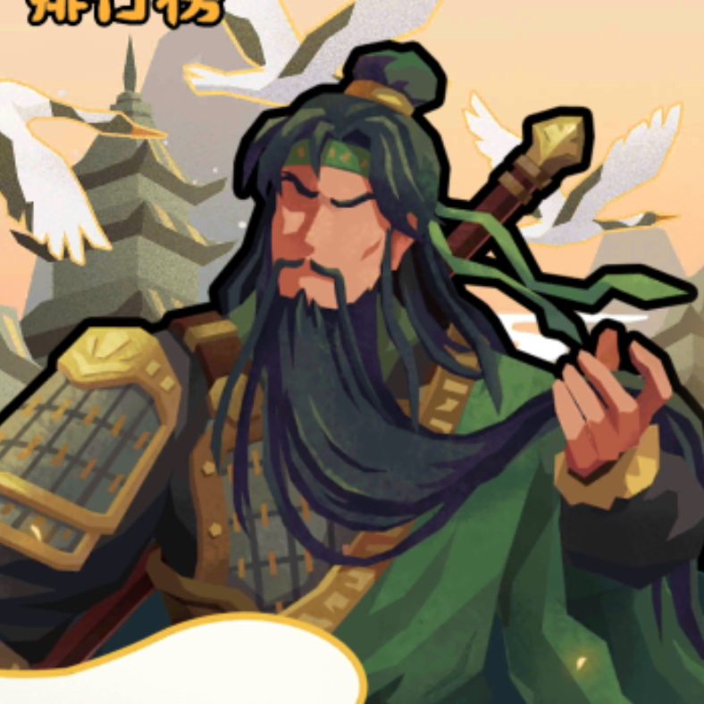 关圣帝君