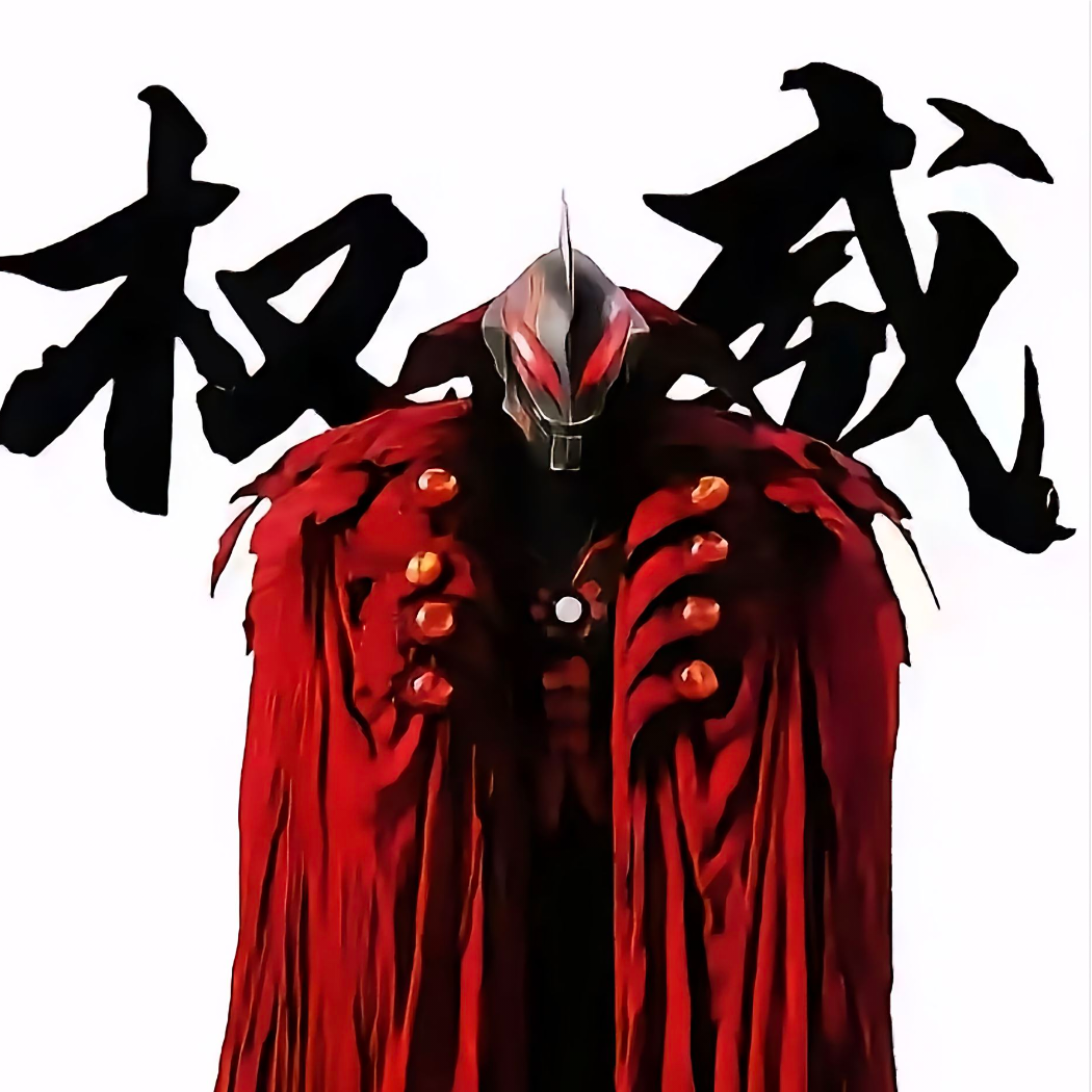 贝利亚打鬼子