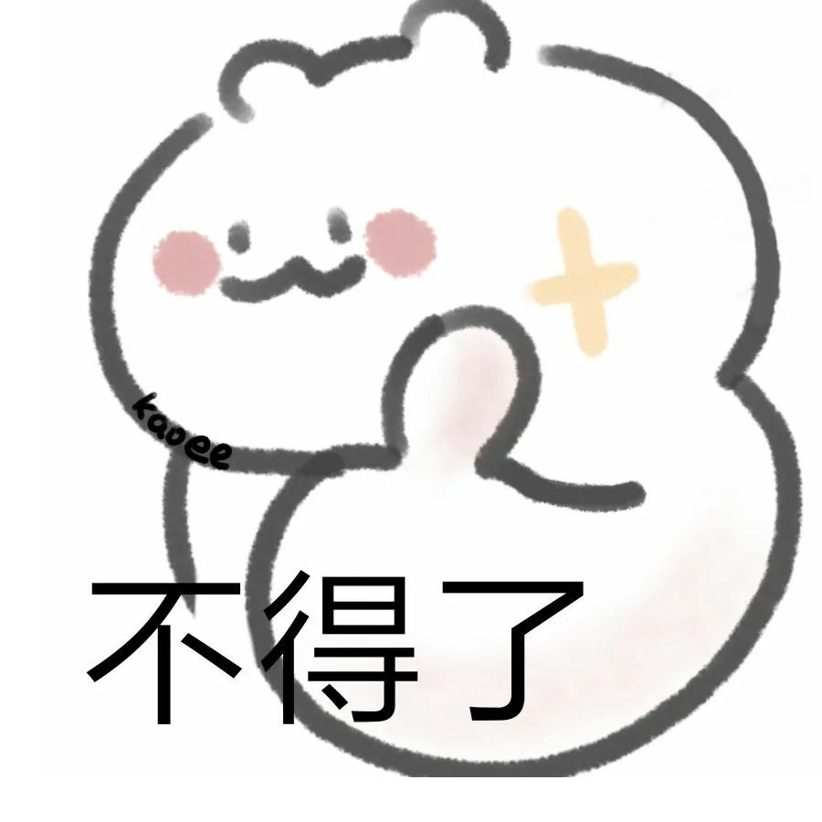 凭什么不让我转发