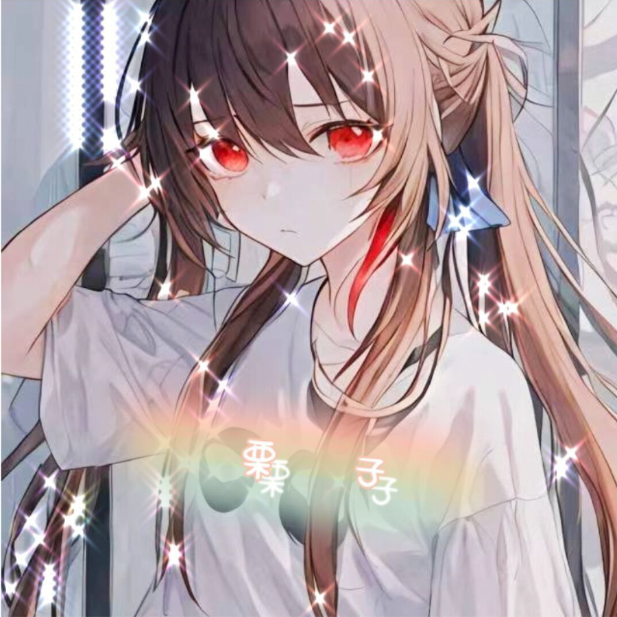 Royal_栗子