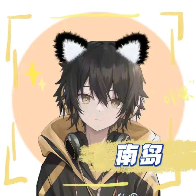 南岛