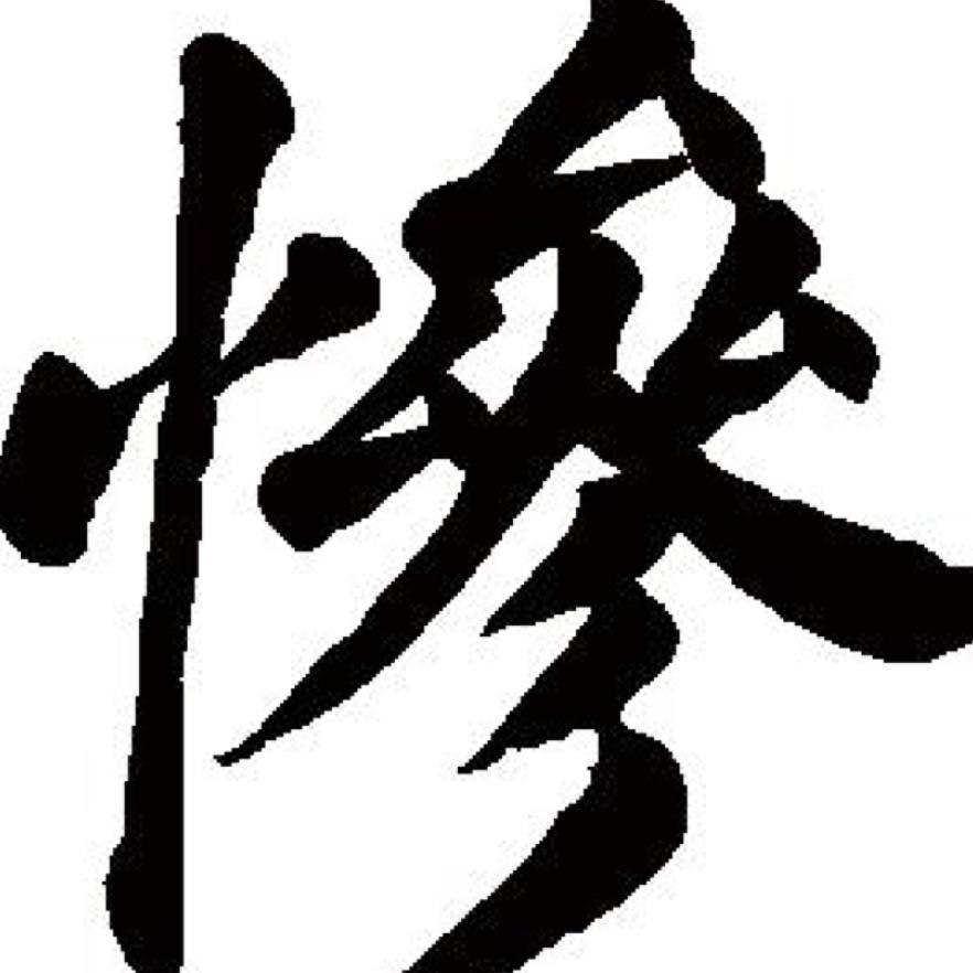 团爸
