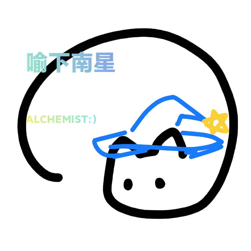 喻下南星