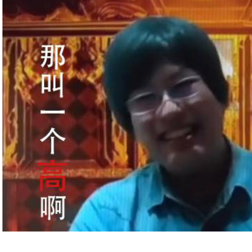 彼时