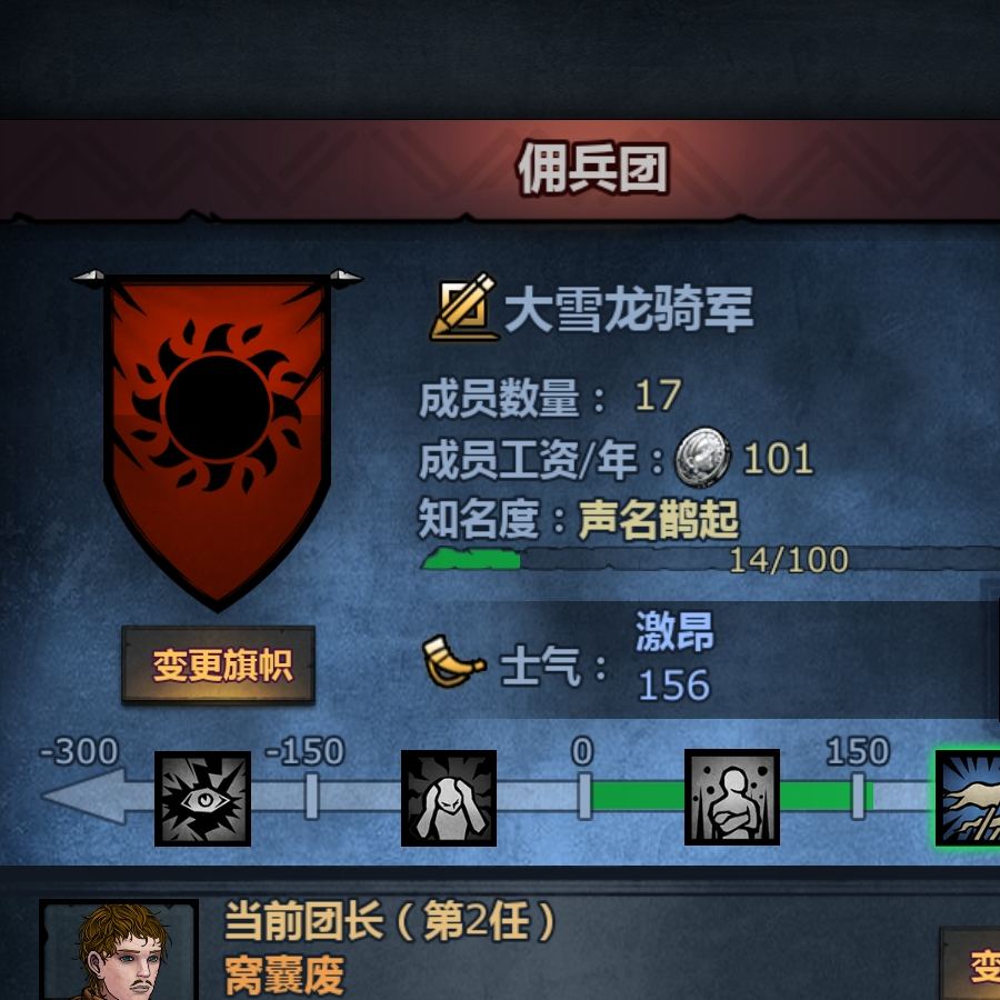 大雪龙骑军