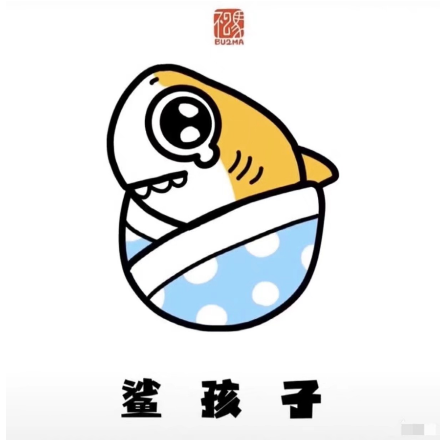 一只理智鱼🐟